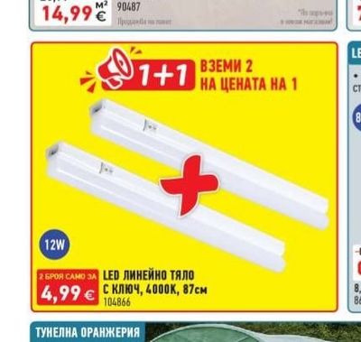 LED ЛИНЕЙНО ТЯЛО