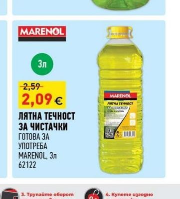 ЛЯТНА ТЕЧНОСТ ЗА ЧИСТАЧКИ ГОТОВА ЗА УПОТРЕБА