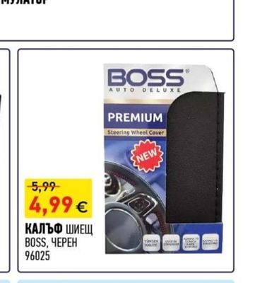 BOSS КАЛЪФ ШИЕЩ