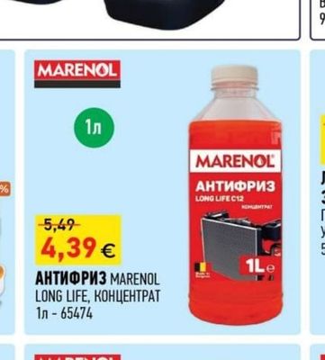АНТИФРИЗ LONG LIFE, КОНЦЕНТРАТ