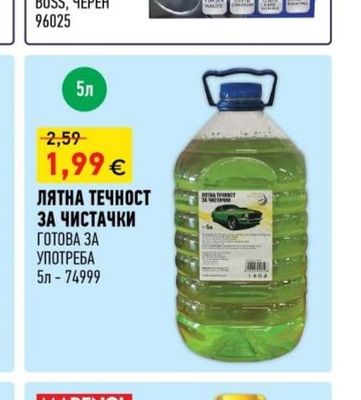 ЛЯТНА ТЕЧНОСТ ЗА ЧИСТАЧКИ ГОТОВА ЗА УПОТРЕБА