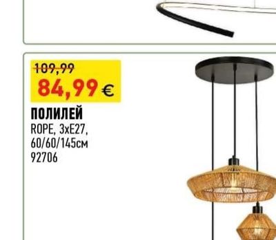 LED ПОЛИЛЕЙ SOLO