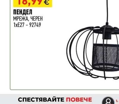 ПЕНДЕЛ МРЕЖА