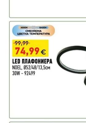 МУЗИКАЛЕН LED ПЛАФОН