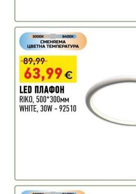 NOEL LED ПЛАФОНИЕРА