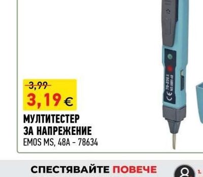 EMOS MS МУЛТИТЕСТЕР ЗА НАПРЕЖЕНИЕ