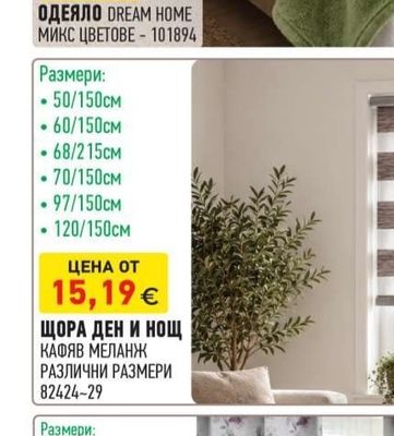 ОДЕЯЛО DREAM HOME
