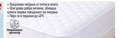 ПРОТЕКТОР ЗА МАТРАК С 4 ЛАСТИКА
