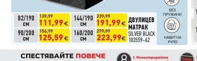 ДВУЛИЦЕВ МАТРАК SILVER BLACK