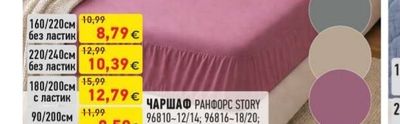 ЧАРШАФ РАНФОРС STORY
