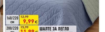 ШАЛТЕ ЗА ЛЕГЛО СИН/ЗЕЛЕН