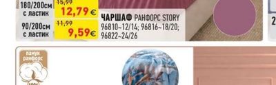 ЧАРШАФ РАНФОРС STORY