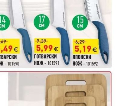 ГОТВАРСКИ НОЖ