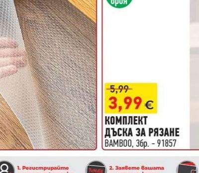 BAMBOO КОМПЛЕКТ ДЪСКА ЗА РЯЗАНЕ