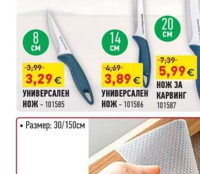 УНИВЕРСАЛЕН НОЖ
