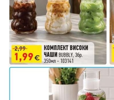 КОМПЛЕКТ ВИСОКИ ЧАШИ BUBBLY
