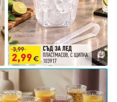 СЪД ЗА ЛЕД