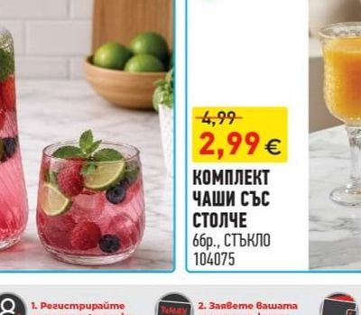 КОМПЛЕКТ ЧАШИ СЪС СТОЛЧЕ