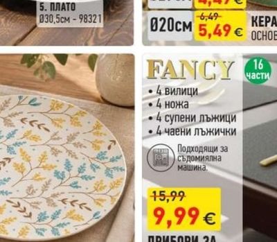 КЕРАМИЧНА ЧИНИЯ