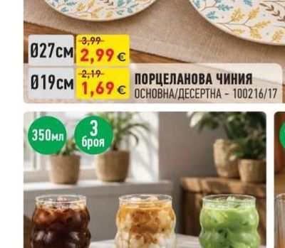 ПОРЦЕЛАНОВА ЧИНИЯ