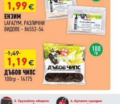 LAFAZYM ЕНЗИМ LAFAZYM, РАЗЛИЧНИ ВИДОВЕ