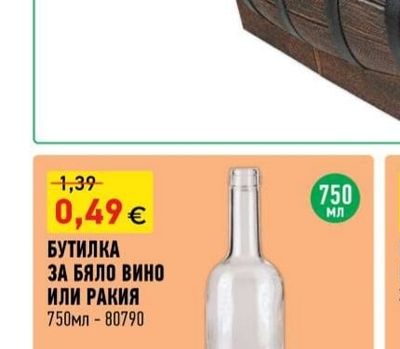 БЪЧВА ЗА ВИНО BARIC, PVC