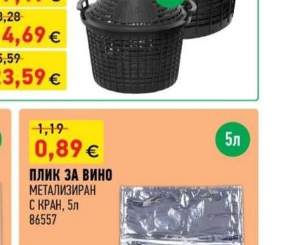 СТЪКЛЕНА ДАМАДЖАНА PVC МРЕЖА