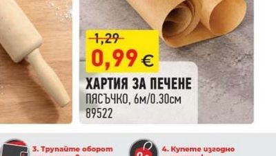 ХАРТИЯ ЗА ПЕЧЕНЕ ПЯСЪЧКО