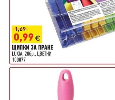 ЩИПКИ ЗА ПРАНЕ