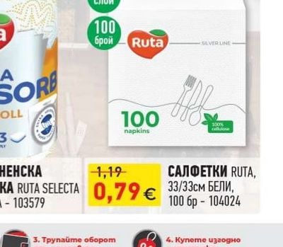 Ruta САЛФЕТКИ