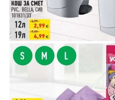 КОШ ЗА СМЕТ