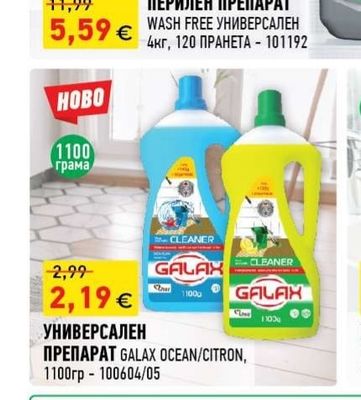 WASH FREE ПЕРИЛЕН ПРЕПАРАТ УНИВЕРСАЛЕН
