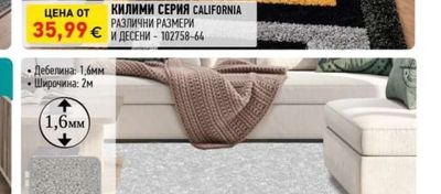 КИЛИМИ СЕРИЯ CALIFORNIA