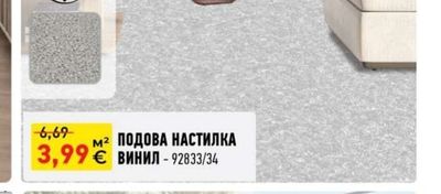 ПОДОВА НАСТИЛКА