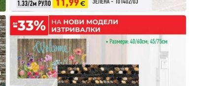 ИЗКУСТВЕНА ТРЕВА