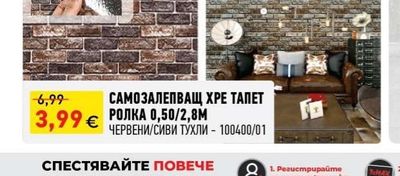 САМОЗАЛЕПВАЩ ХРЕ ТАПЕТ