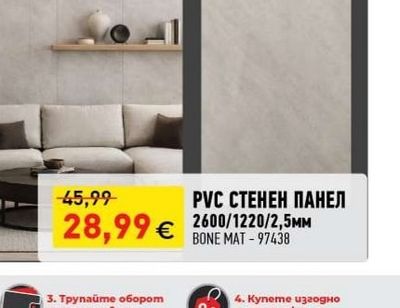 PVC СТЕНЕН ПАНЕЛ BONE MAT