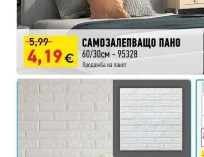 САМОЗАЛЕПВАЩО ПАНО