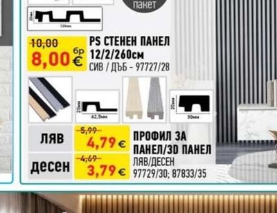 PS СТЕНЕН ПАНЕЛ