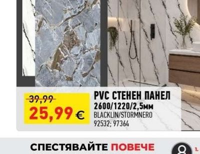 PVC СТЕНЕН ПАНЕЛ BLACKLIN/STORMNERO