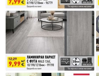 ЛАМИНИРАН ПАРКЕТ С ФУГА ART 133