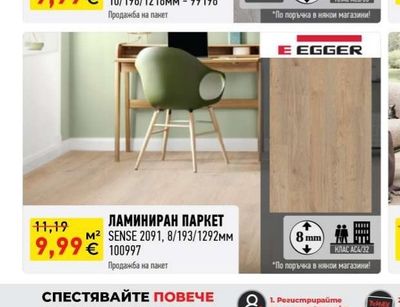 ЛАМИНИРАН ПАРКЕТ С ФУГА WALD 134E