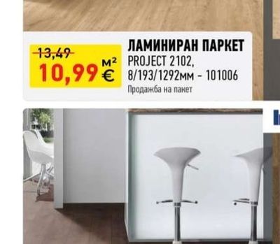 E EGGER ЛАМИНИРАН ПАРКЕТ PROJECT 2102