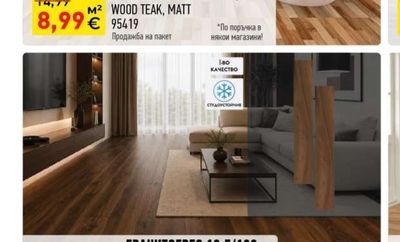 GRES ЗА ИНТЕРИОР 60/60см WOOD TEAK, MATT