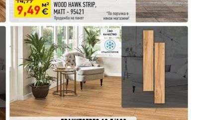 GRES ЗА ИНТЕРИОР 60/60см WOOD HAWK STRIP, MATT
