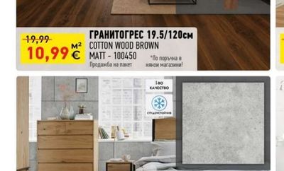 ГРАНИТОГРЕС 19.5/120см COTTON WOOD BROWN MATT