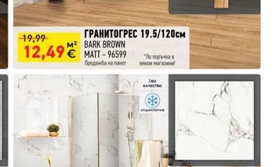 ГРАНИТОГРЕС 19.5/120см BARK BROWN MATT