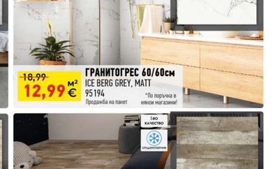 ГРАНИТОГРЕС 60/60см ICE BERG GREY, MATT