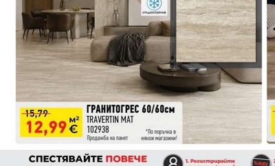 ГРАНИТОГРЕС 60/60см TRAVERTIN MAT