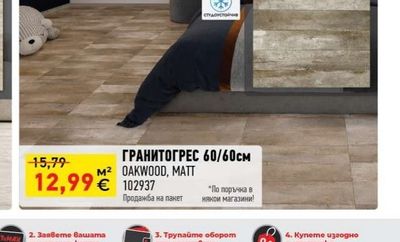 ГРАНИТОГРЕС 60/60см OAKWOOD, MATT